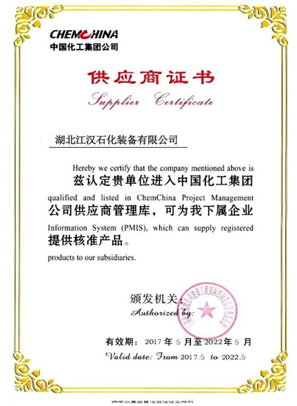中国代工集团公司供应商证书