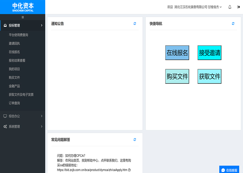 中化集团合格供应商